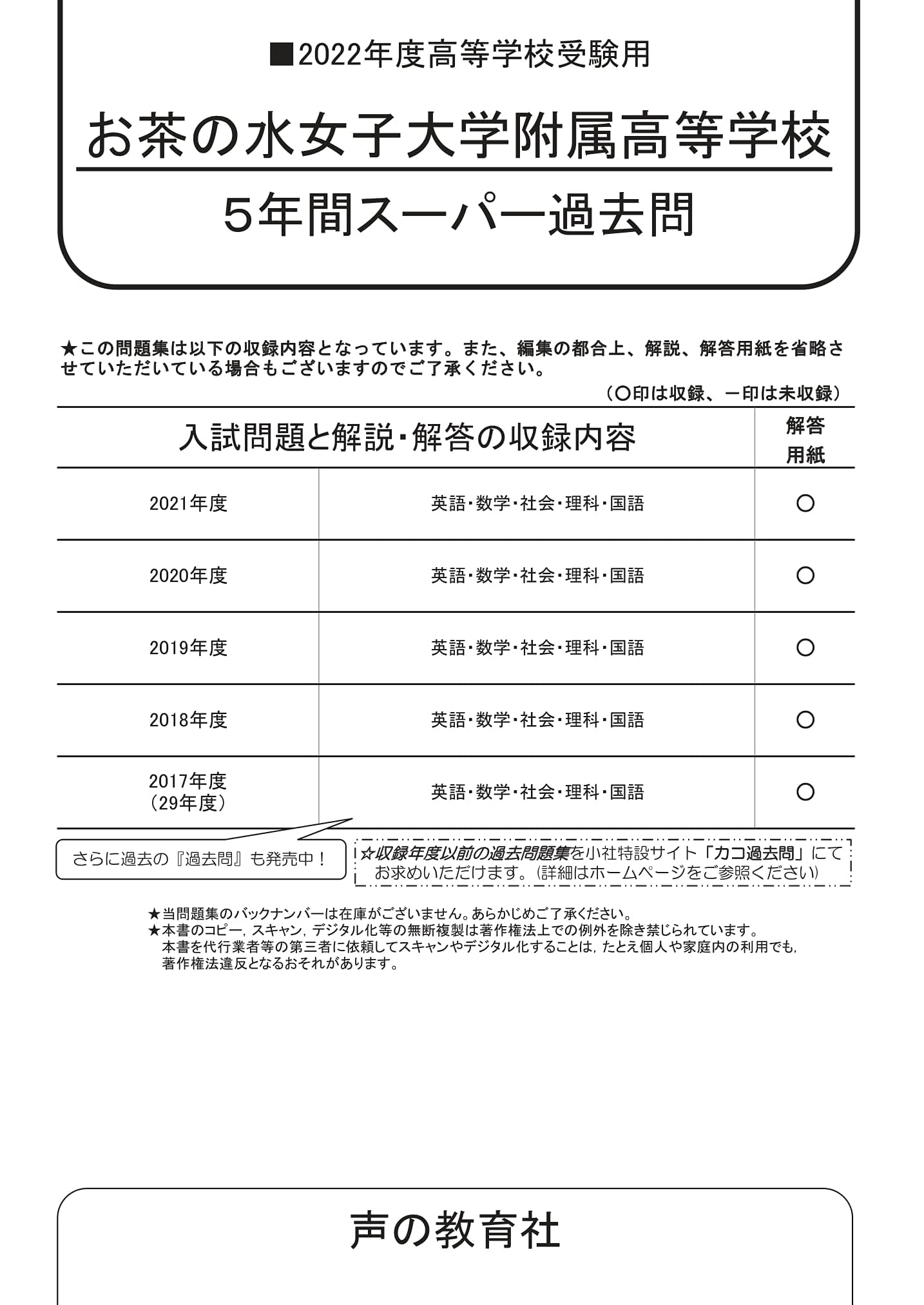 お受験 問題集 理英会 お茶の水女子大学附属小学校